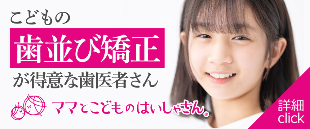 ママとこどものはいしゃさん