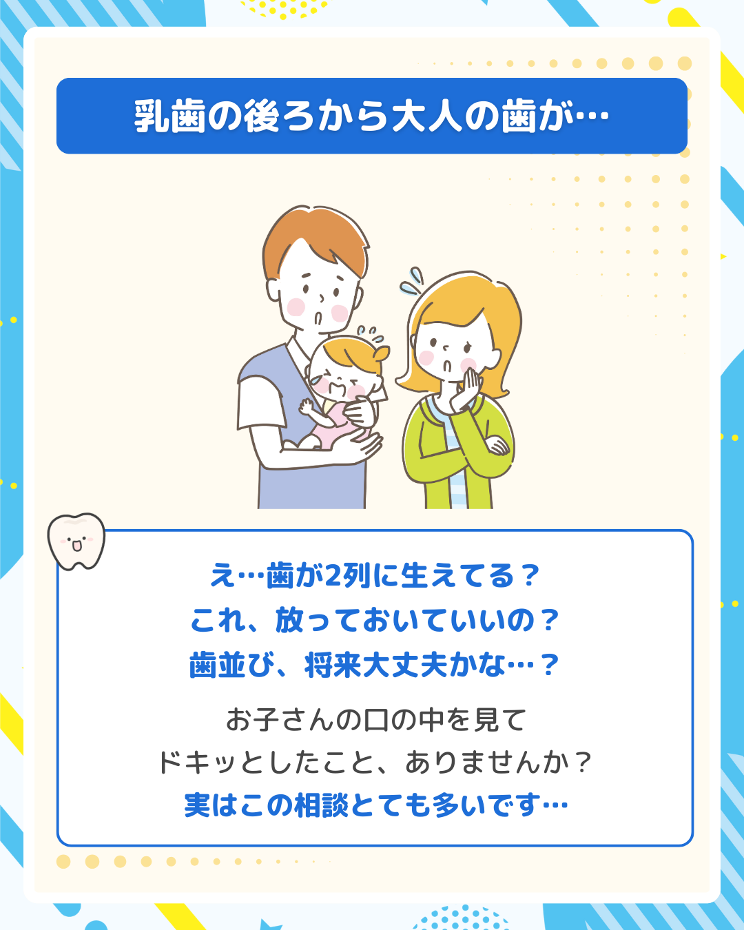 二重歯列に気づいて不安そうな両親と子ども｜歯並びの心配イメージ