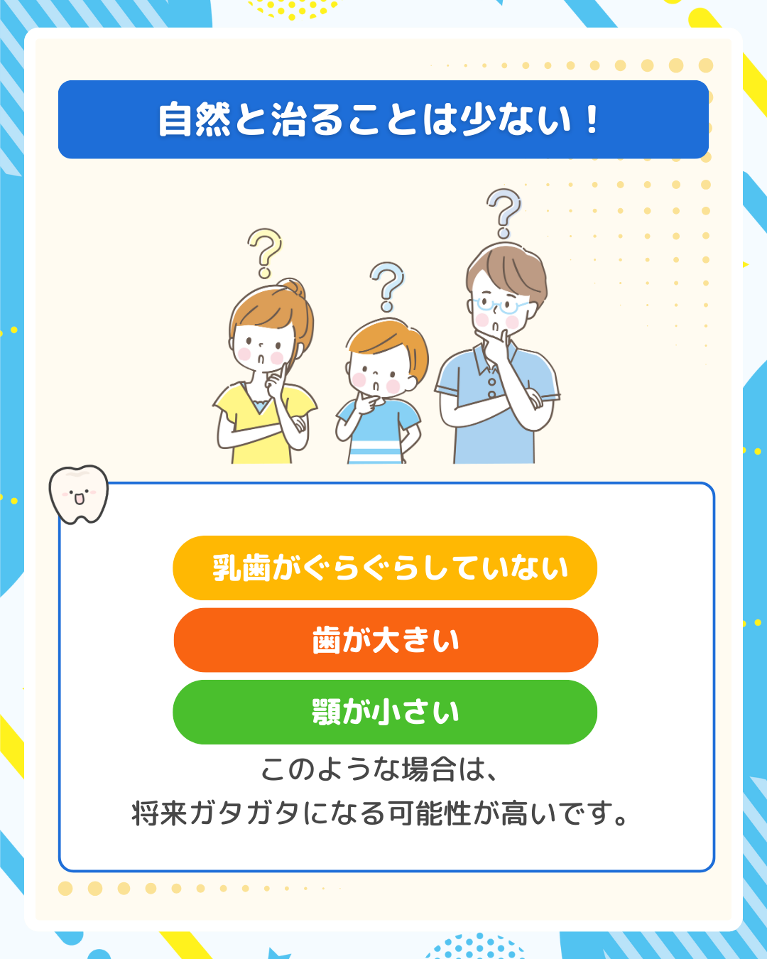 二重歯列は自然に治る？と疑問を持つ親子｜歯科相談が必要なケース