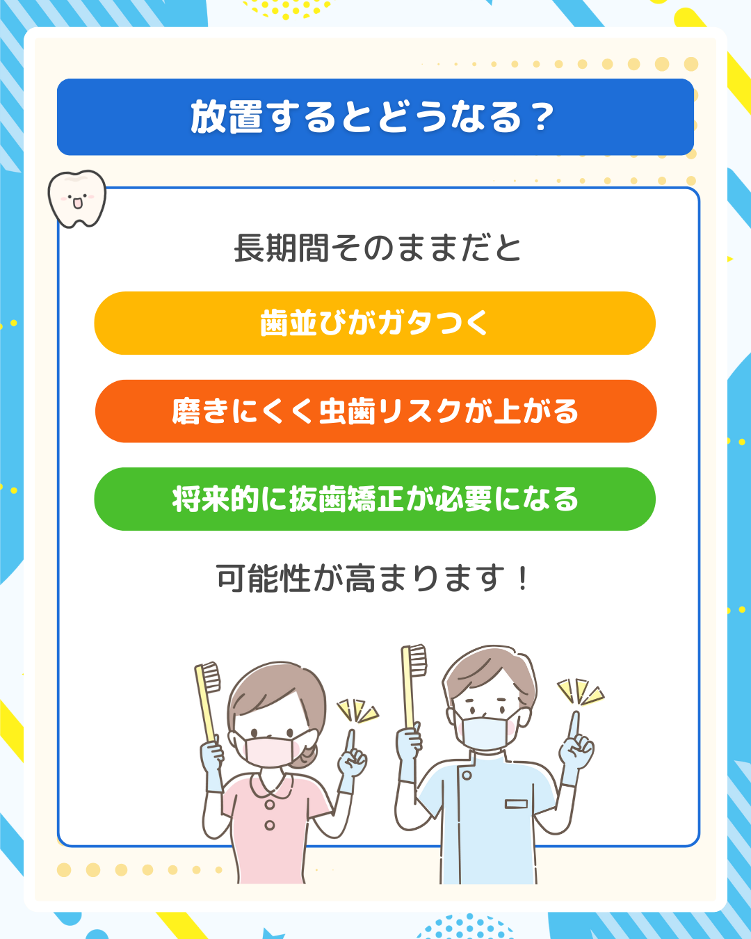 歯ブラシを持つ歯科医師と歯科衛生士｜二重歯列の放置リスク説明イメージ