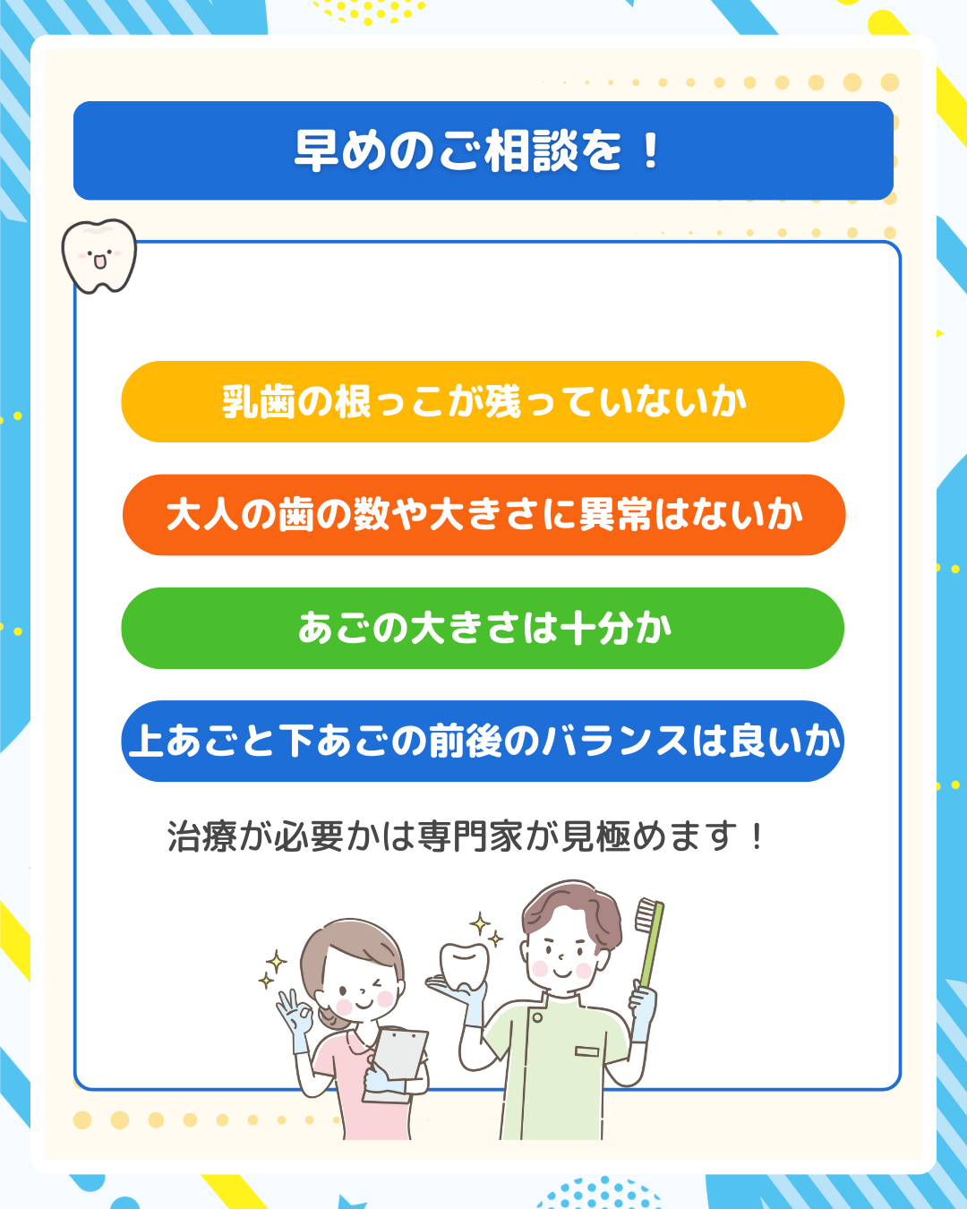 小児歯科医師による二重歯列の診察イメージ