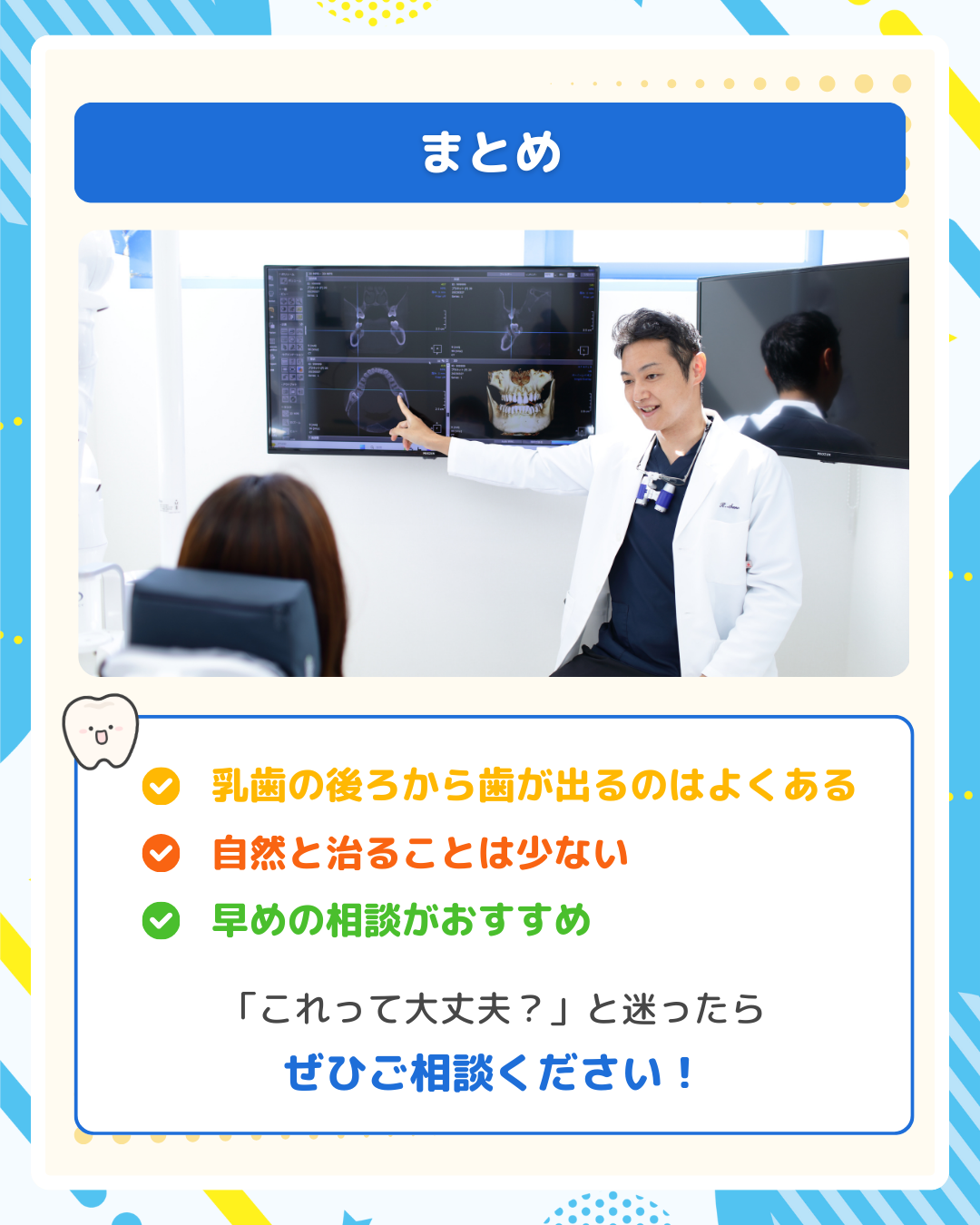 CTスキャン画像で二重歯列を説明する青葉台リオ歯科の歯科医師｜精密検査