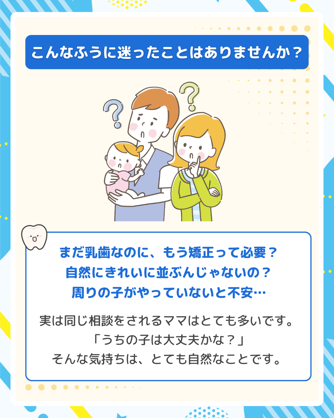 子供の歯並びについて疑問を持つ親子のイメージ