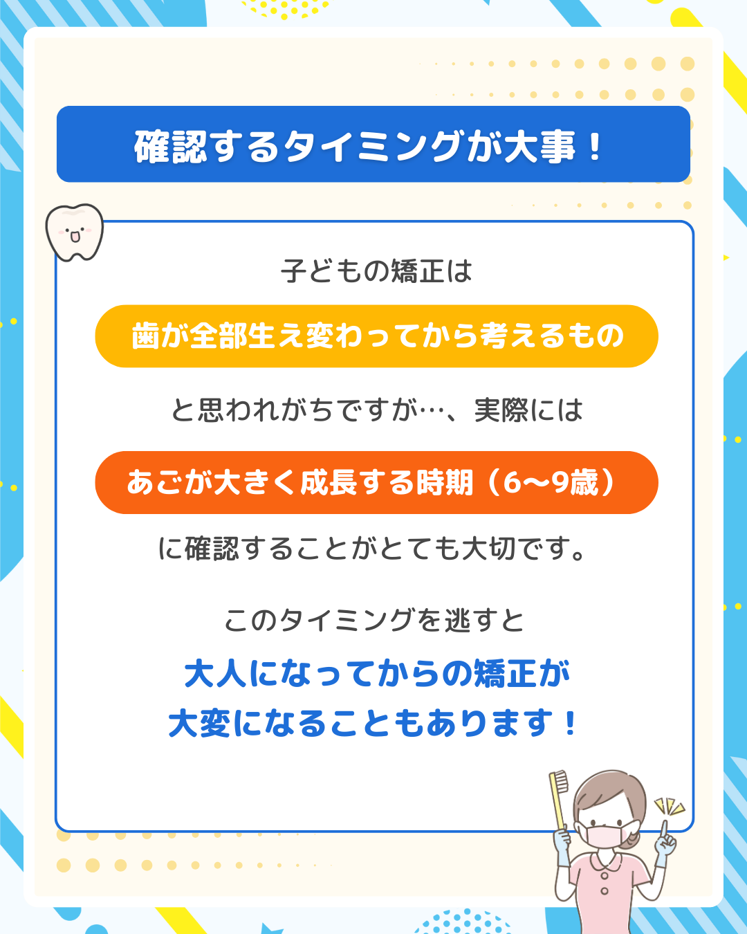 子供の矯正治療のタイミングを示すカレンダーと時計のイメージ