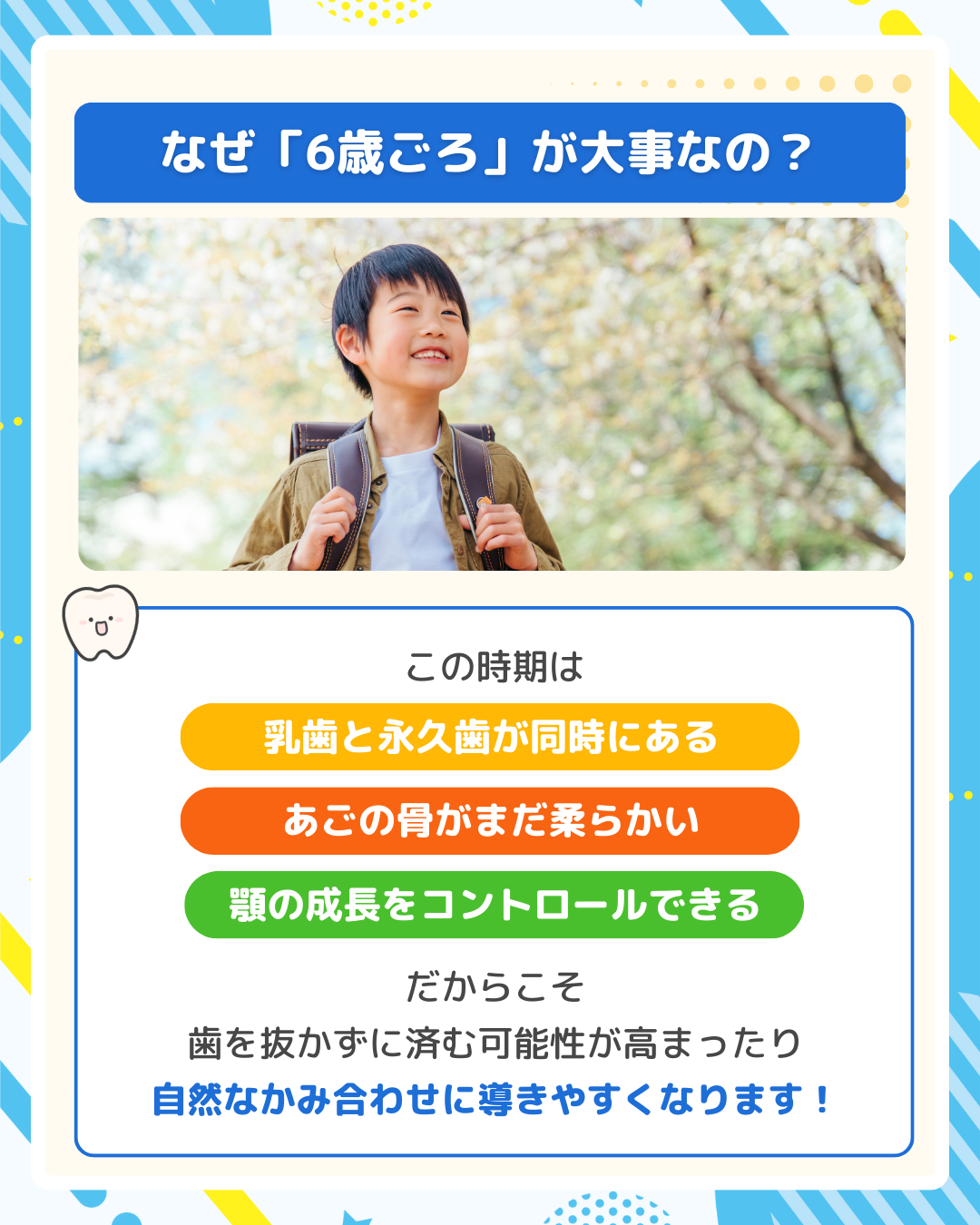 6歳頃の子供が笑顔で歯を見せている写真