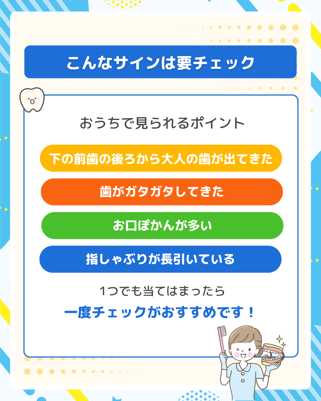 親が子供の歯並びをチェックするポイント