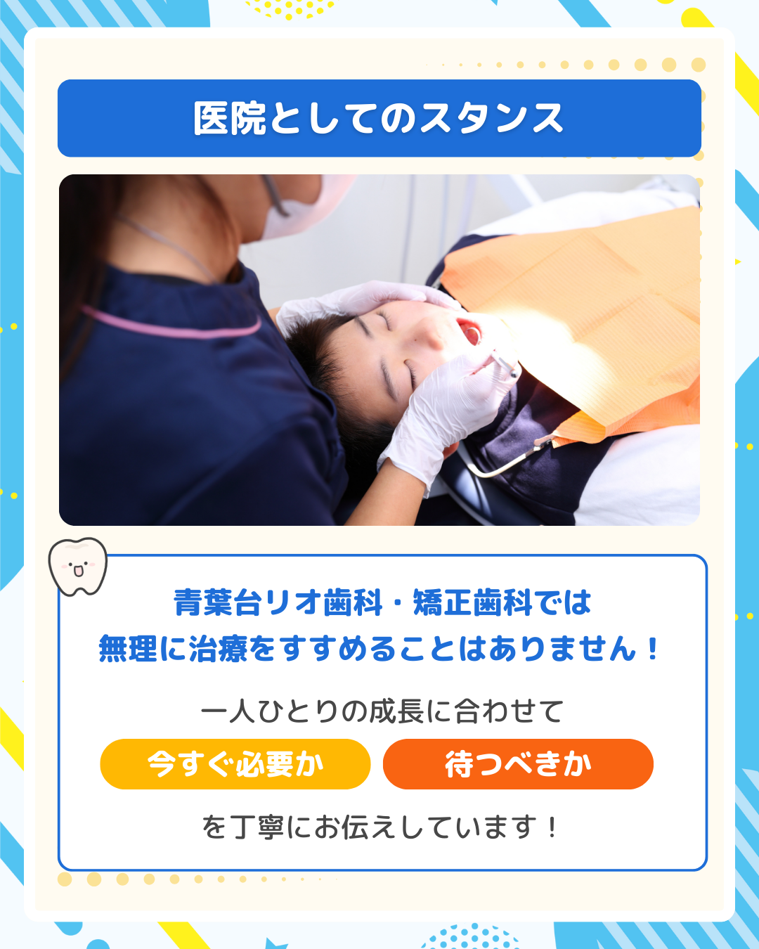 青葉台リオ歯科・矯正歯科・こども歯科の院内またはスタッフ写真