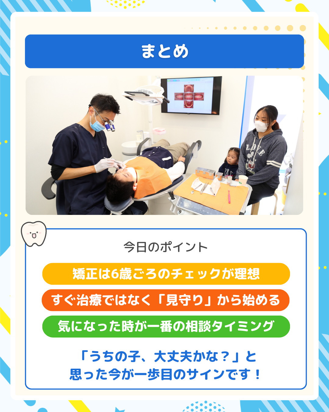 リオ歯科医院の小児矯正まとめ