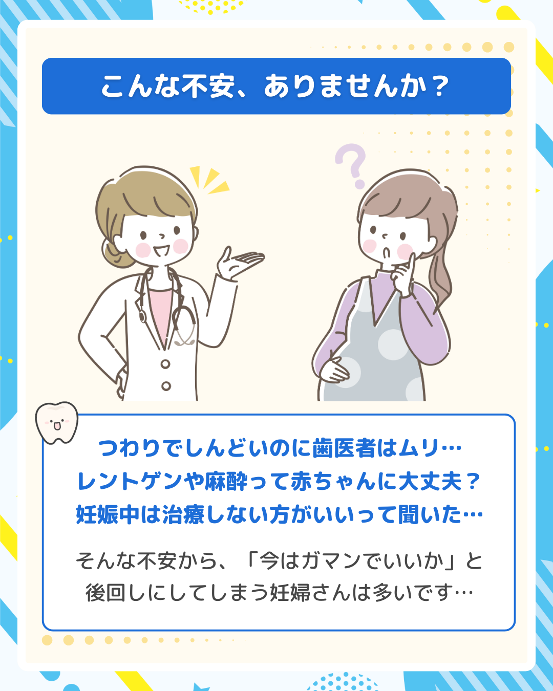 妊娠中の歯科受診に不安を抱える妊婦さんと歯科医師が相談している様子