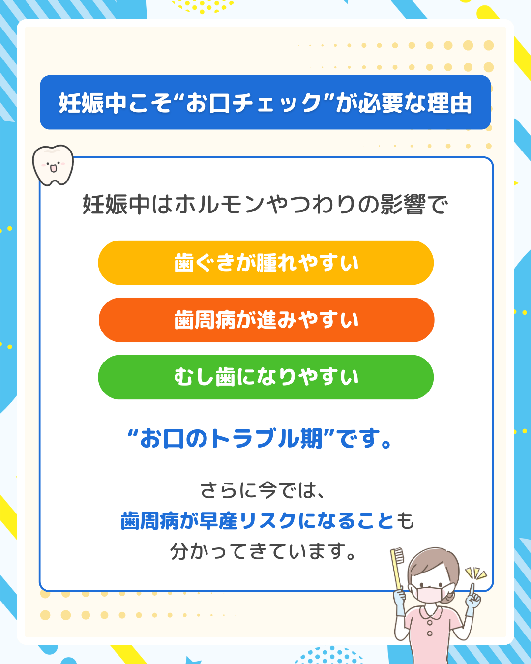 妊娠中のお口トラブル3つ（歯ぐきが腫れやすい・歯周病が進みやすい・むし歯になりやすい）を示す図解