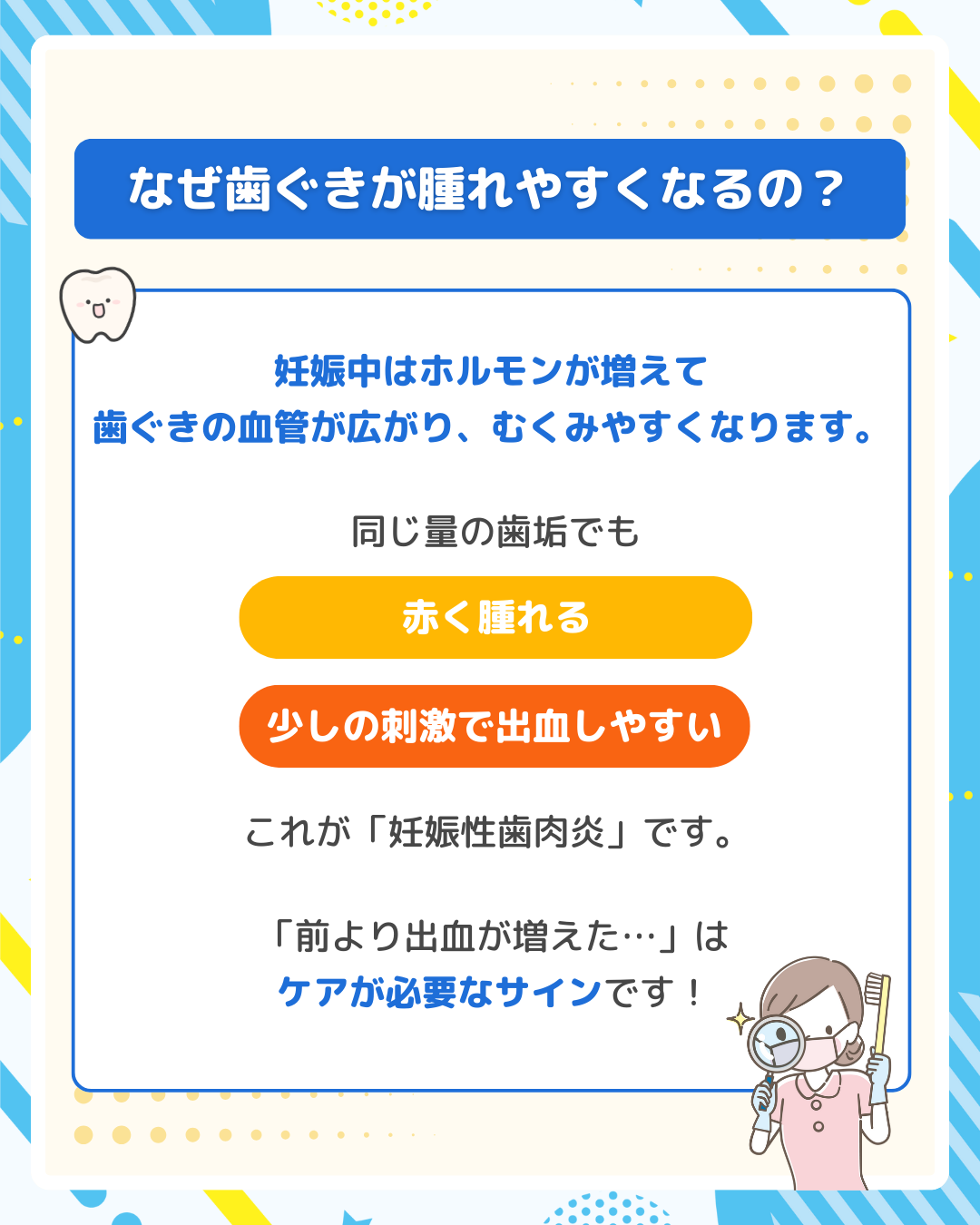 妊娠性歯肉炎のメカニズム（ホルモン増加で歯ぐきが腫れやすくなる）を説明する図解