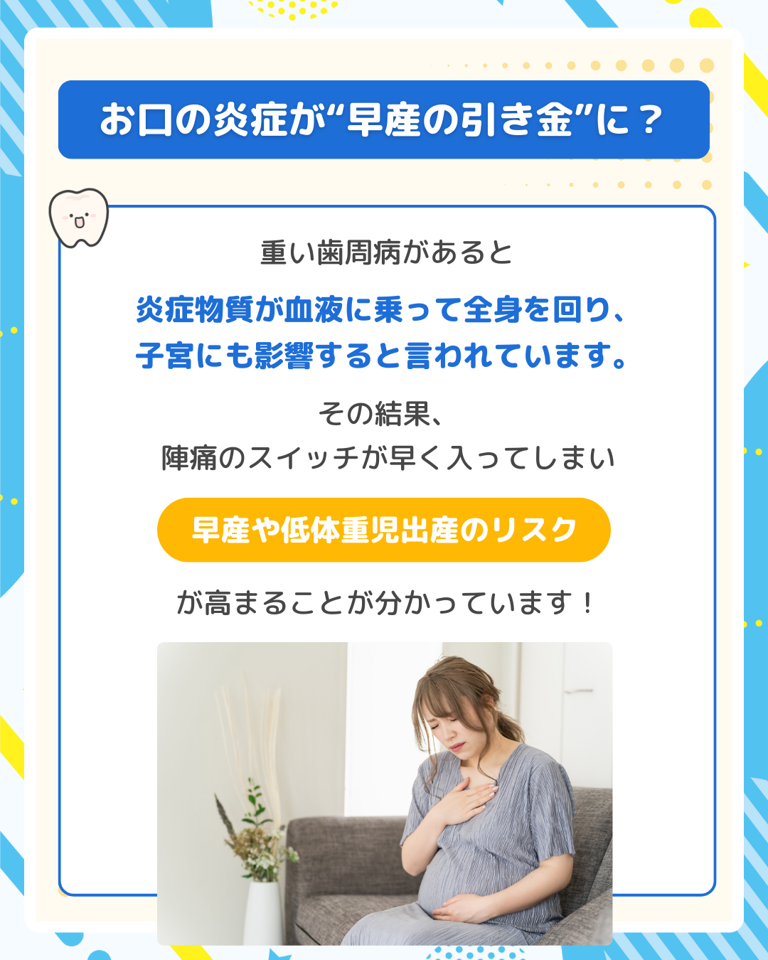 歯周病が早産リスクを高めるメカニズムを示す図解と心配そうな妊婦さん