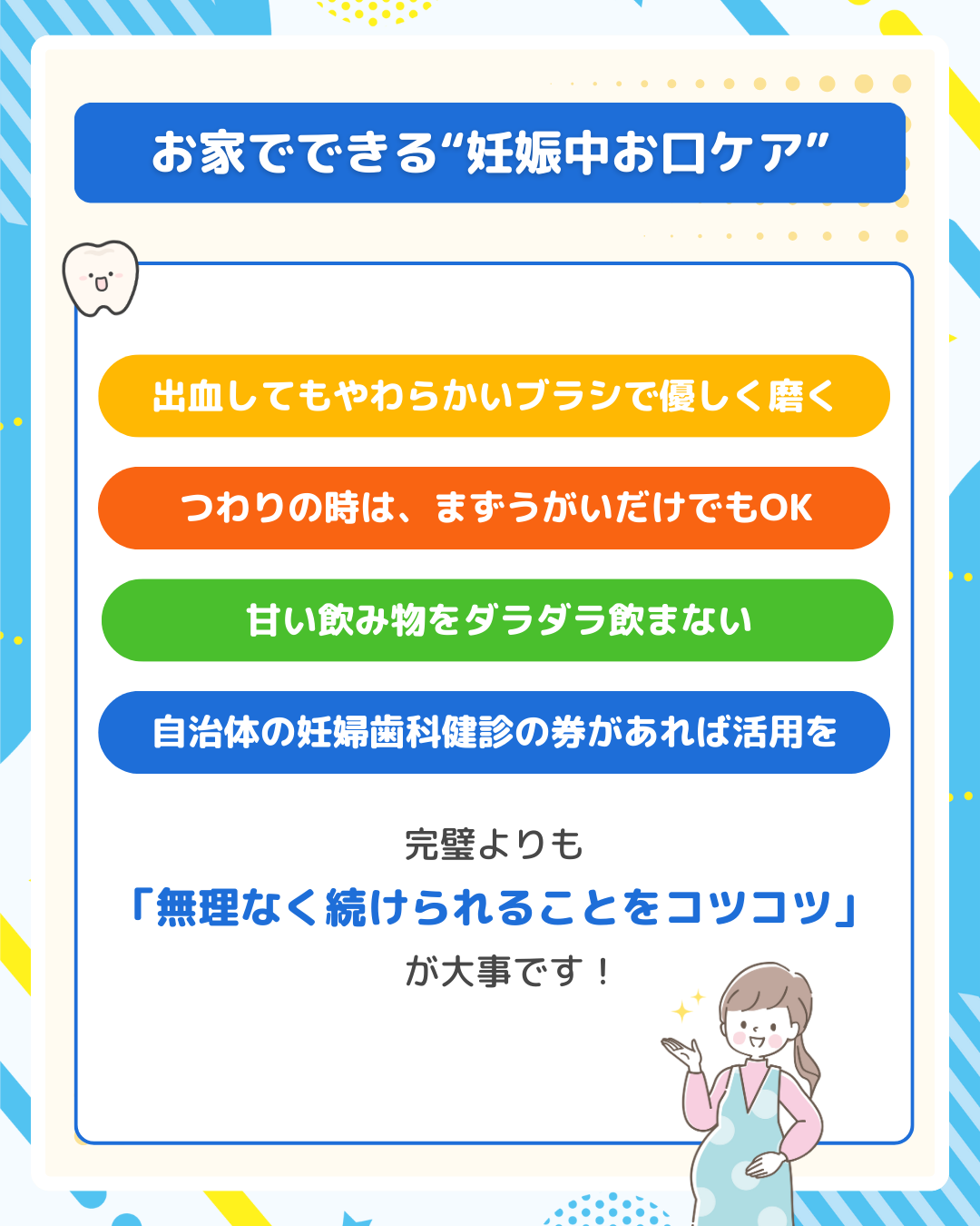 妊娠中のお口ケア4つのポイント（出血してもやわらかいブラシで磨く・つわり時はうがいでOK・甘い飲み物をダラダラ飲まない・妊婦歯科健診の活用）を示す図解