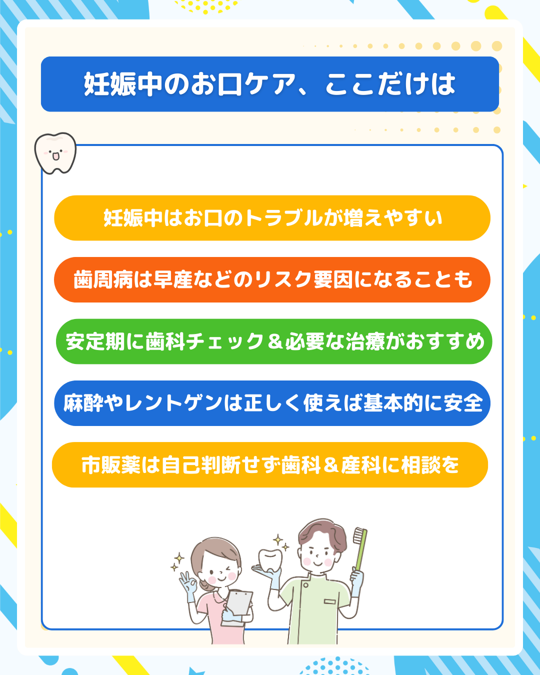 妊娠中のお口ケア重要ポイント5つ（お口のトラブル増加・歯周病と早産リスク・安定期の受診・麻酔レントゲンの安全性・市販薬の相談）をまとめた図解