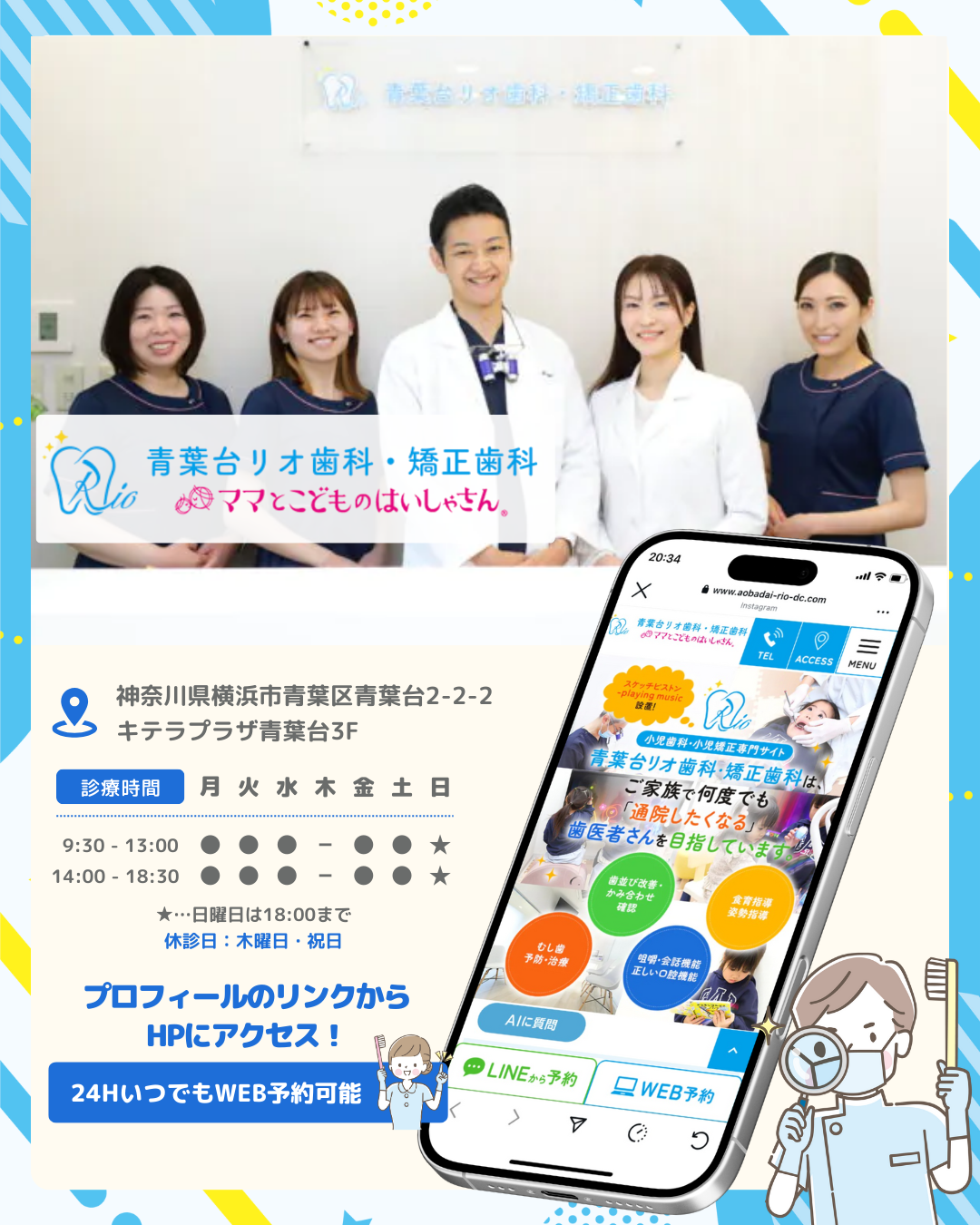 青葉台リオ歯科・矯正歯科のスタッフ集合写真