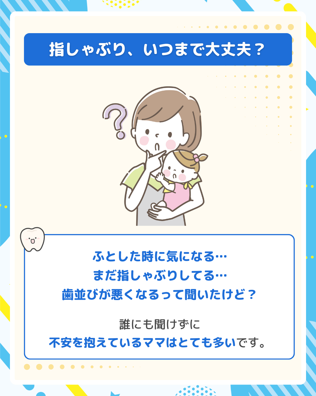 子供の指しゃぶりを心配する母親のイラスト