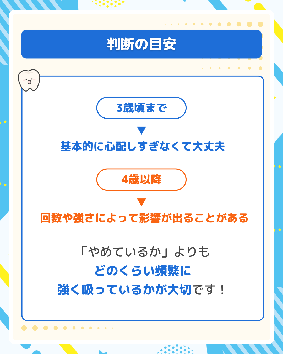 指しゃぶりの判断目安 - 3歳頃までは心配不要、4歳以降は回数や強さで影響が出ることがある