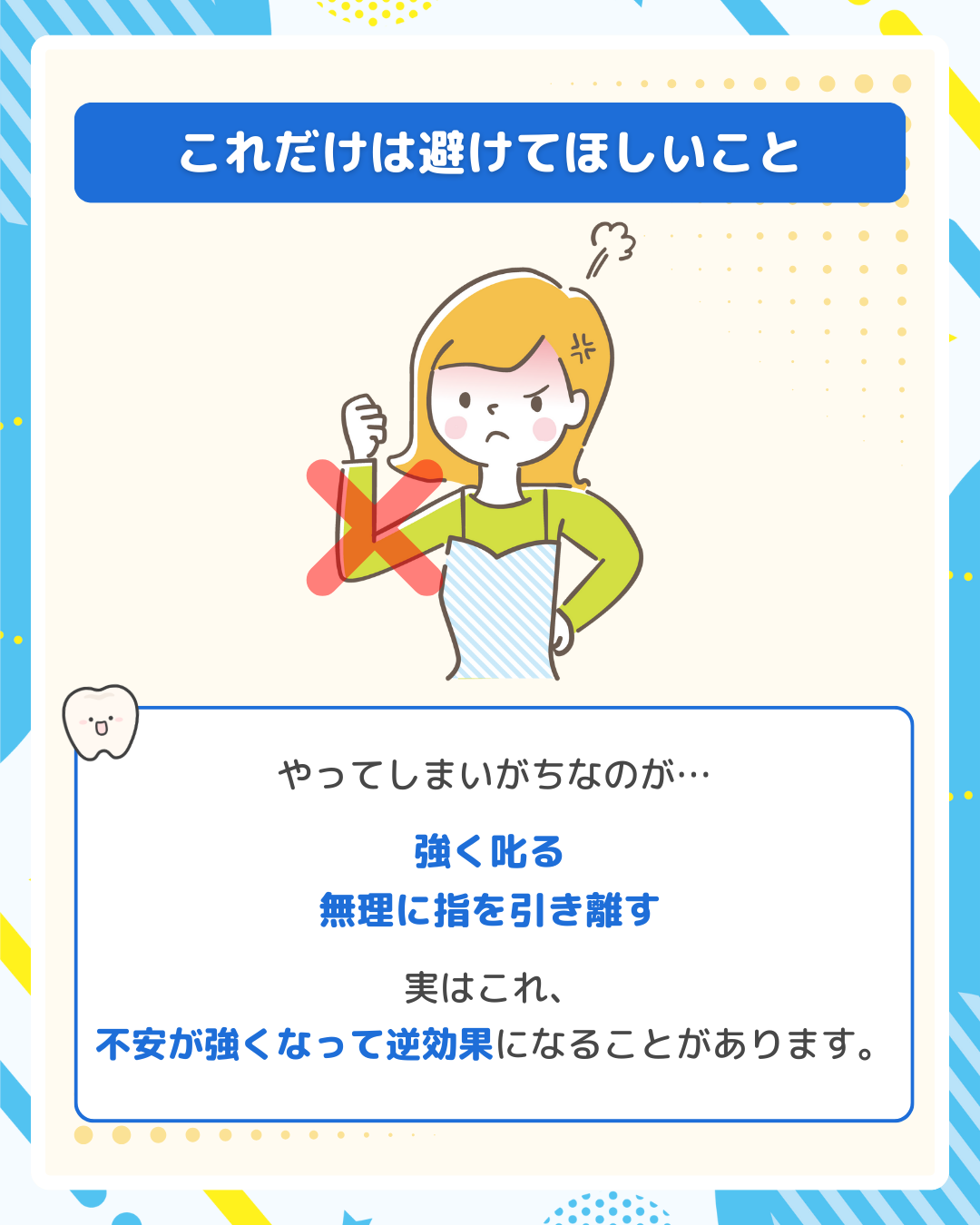 子供を強く叱る母親のイラスト - 指しゃぶりの誤った対処法