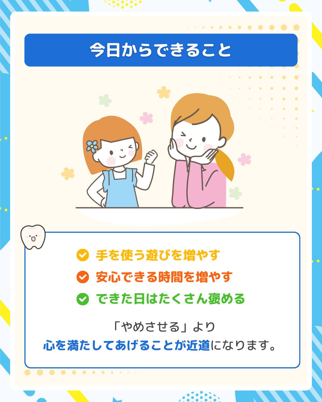 笑顔で子供と向き合う母親のイラスト - 指しゃぶり改善の正しいアプローチ