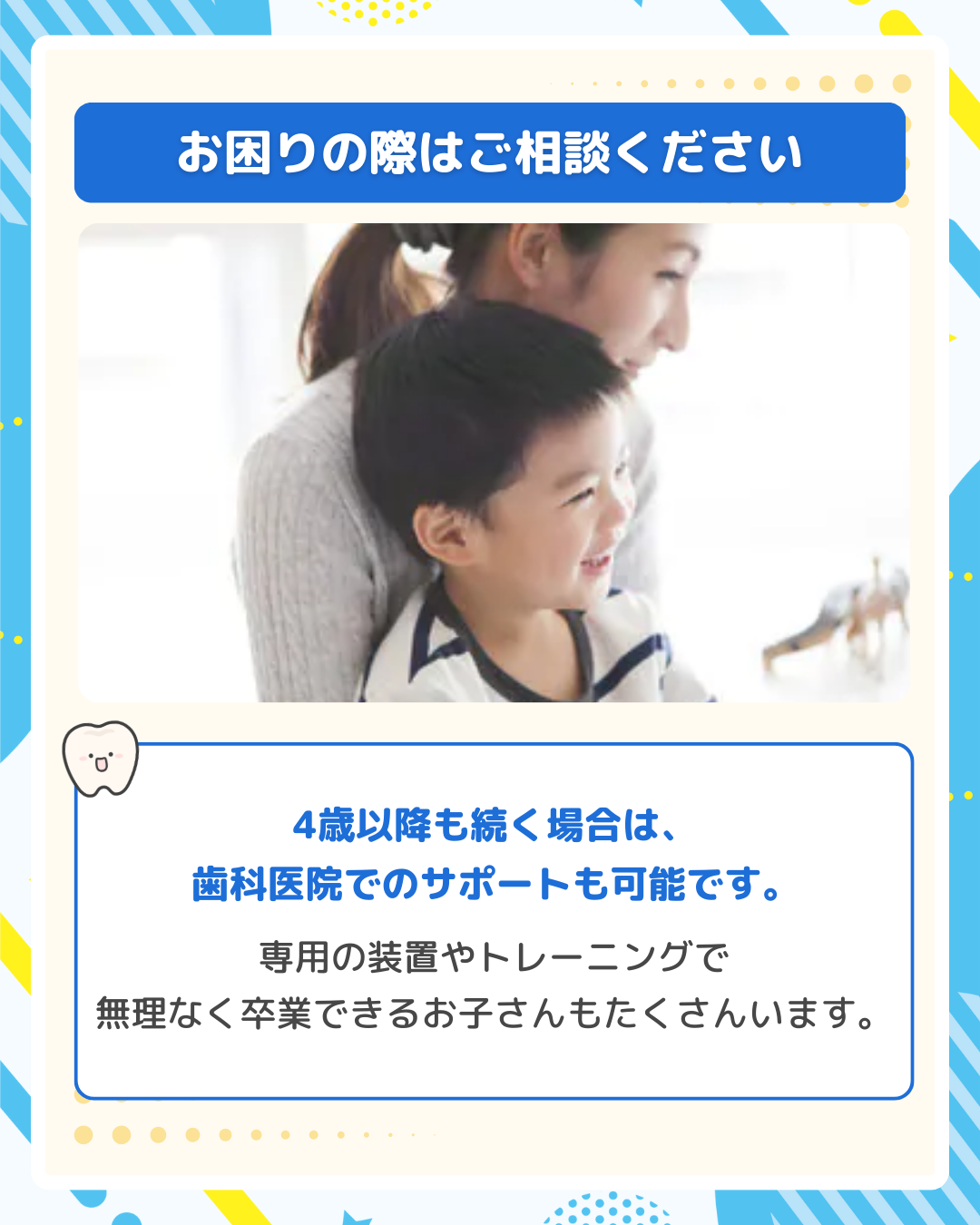 青葉台リオ歯科・矯正歯科での小児歯科相談の様子