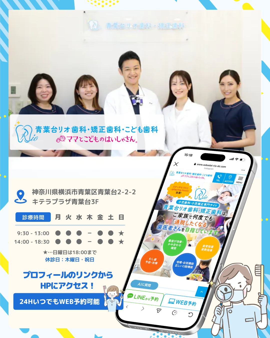 青葉台リオ歯科・矯正歯科のスタッフ集合写真