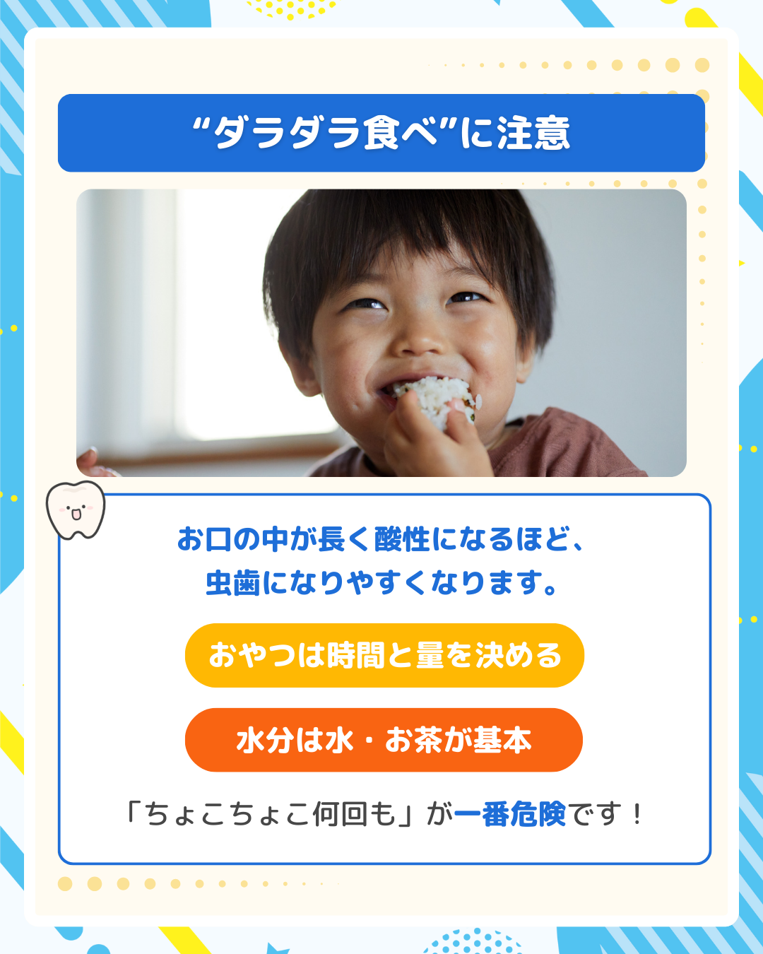 おやつを食べる子どものイメージ