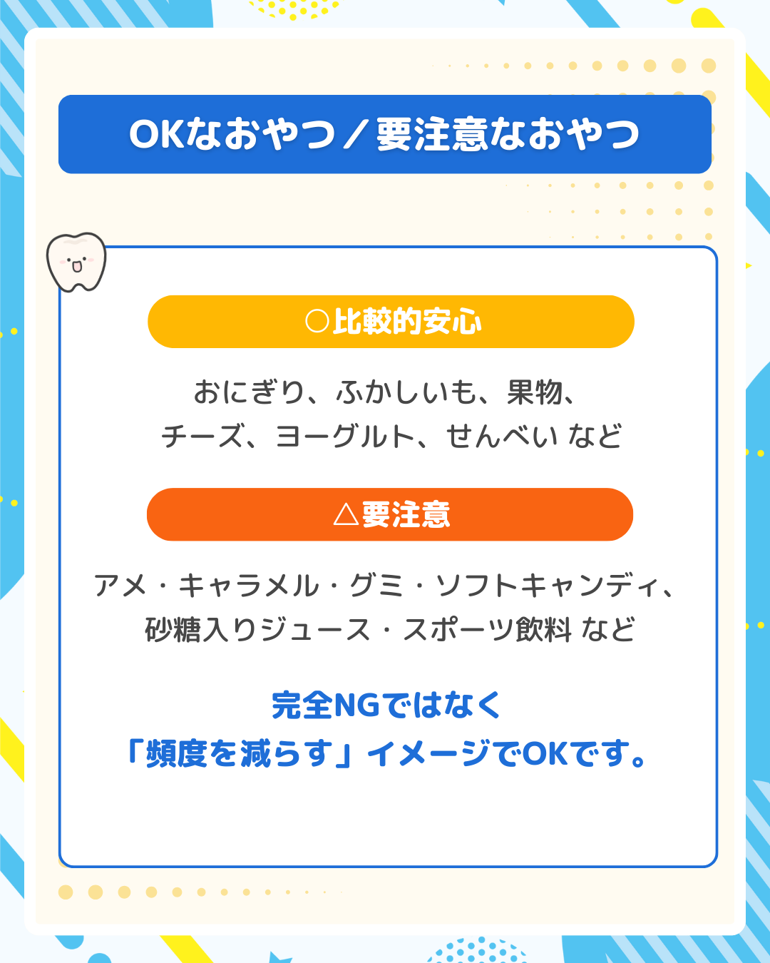 おやつの選び方イメージ