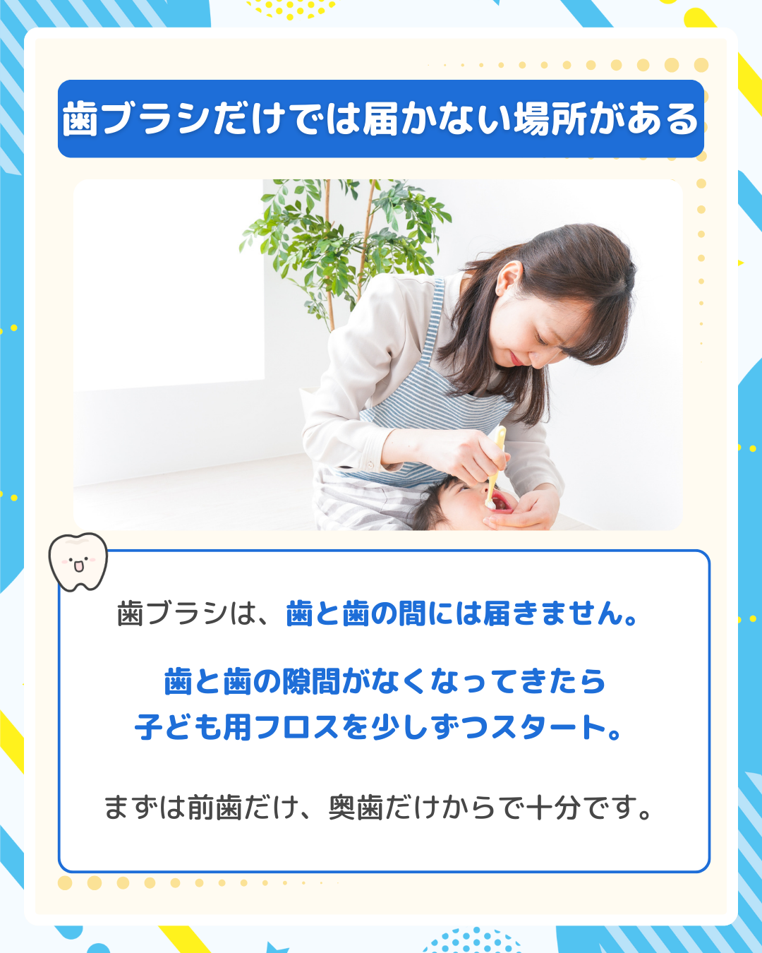 フロスを使用するイメージ