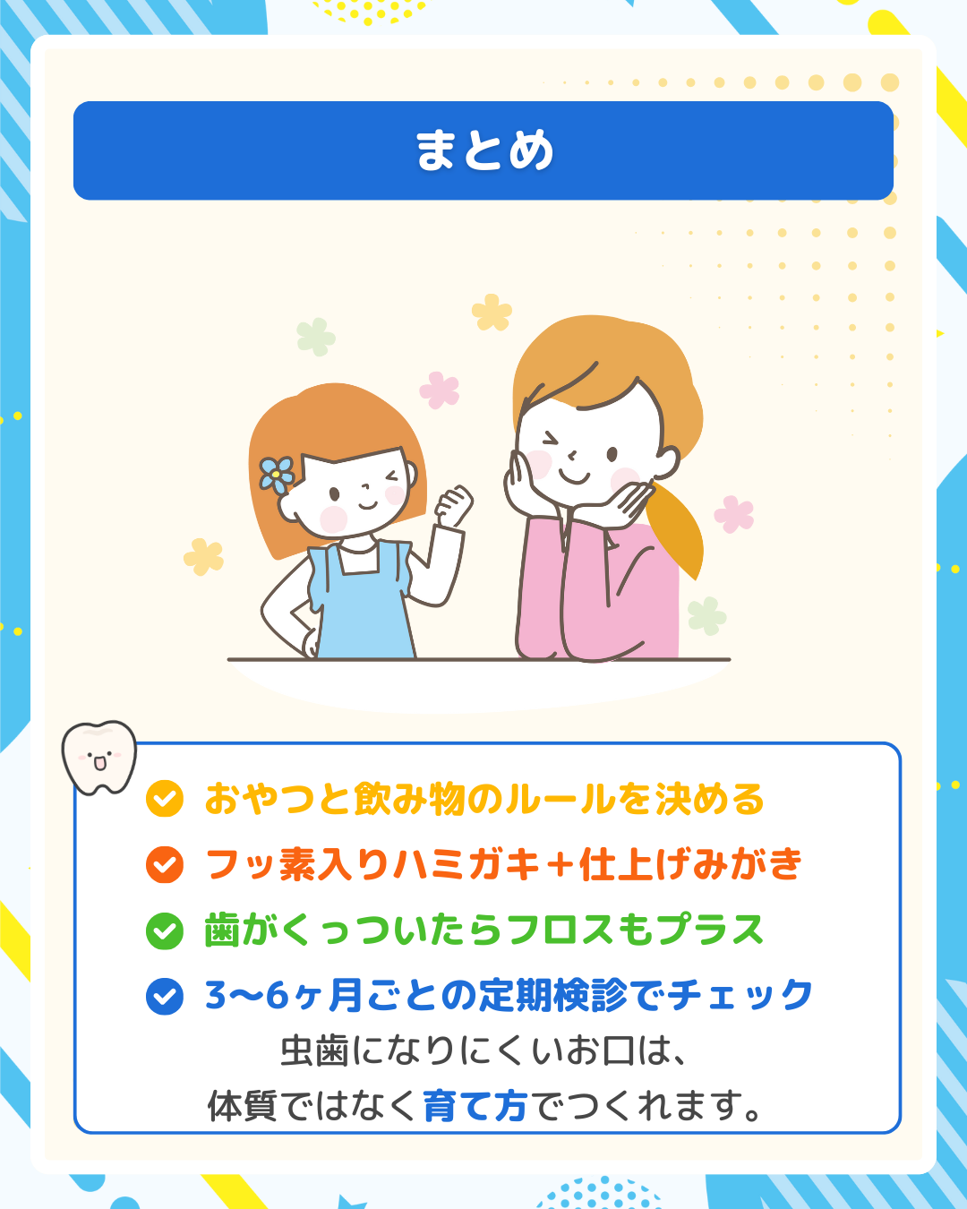 子供の虫歯予防まとめ
