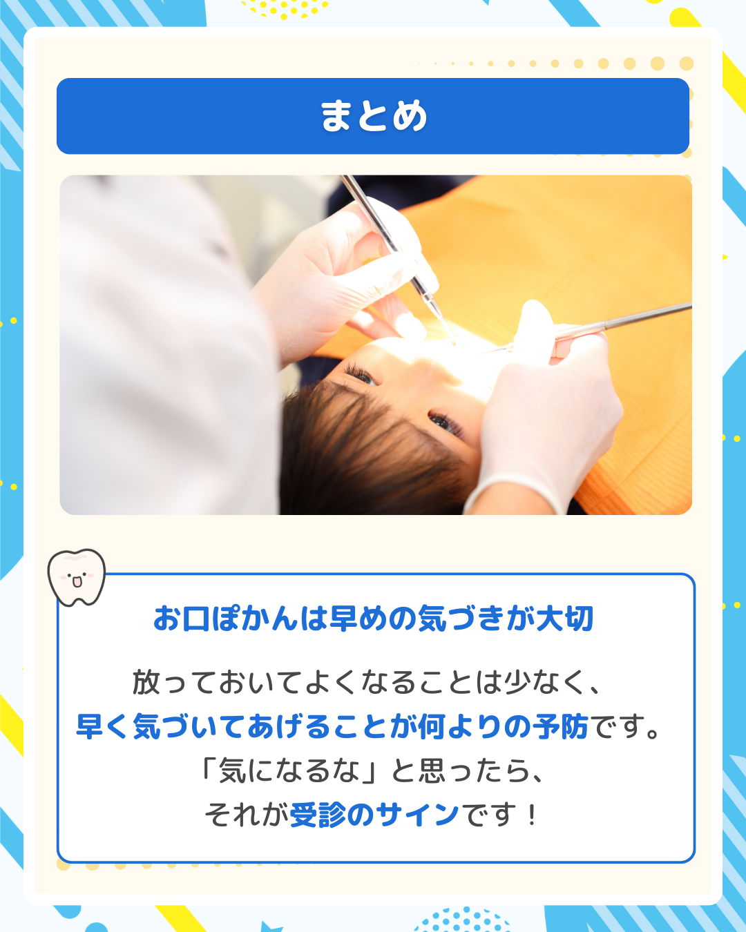 歯科医師が子どもを治療している様子