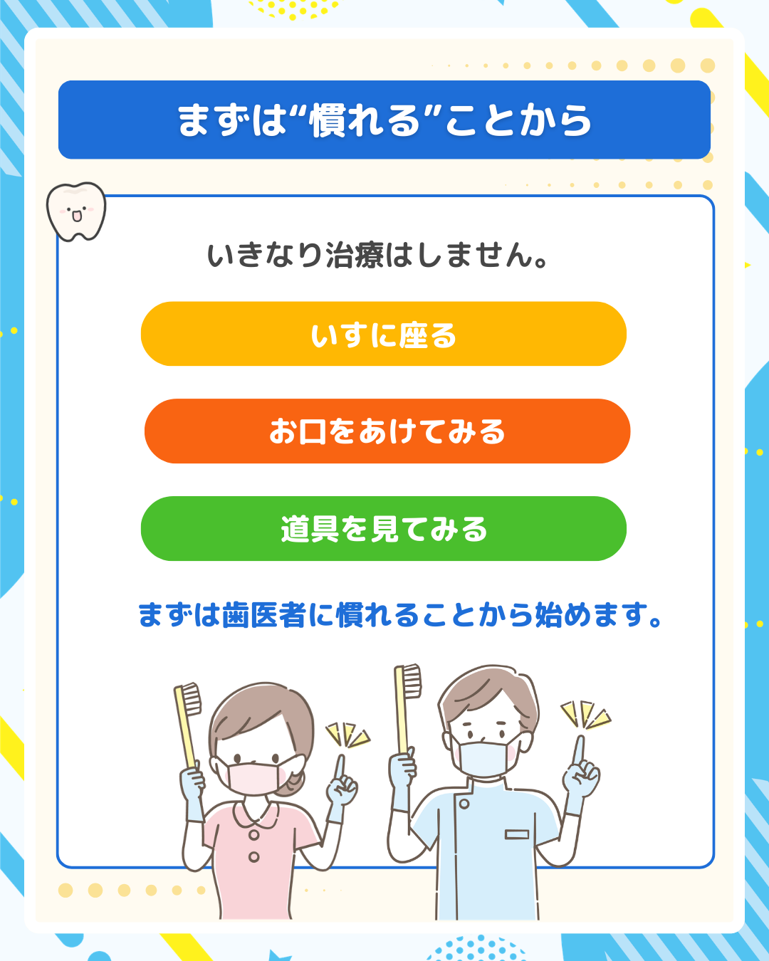 「歯医者に慣れる」コツ