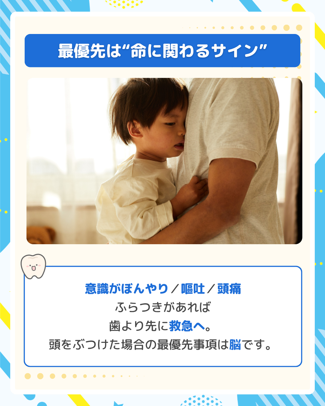 頭をぶつけた後にぐったりした子どもを抱える親