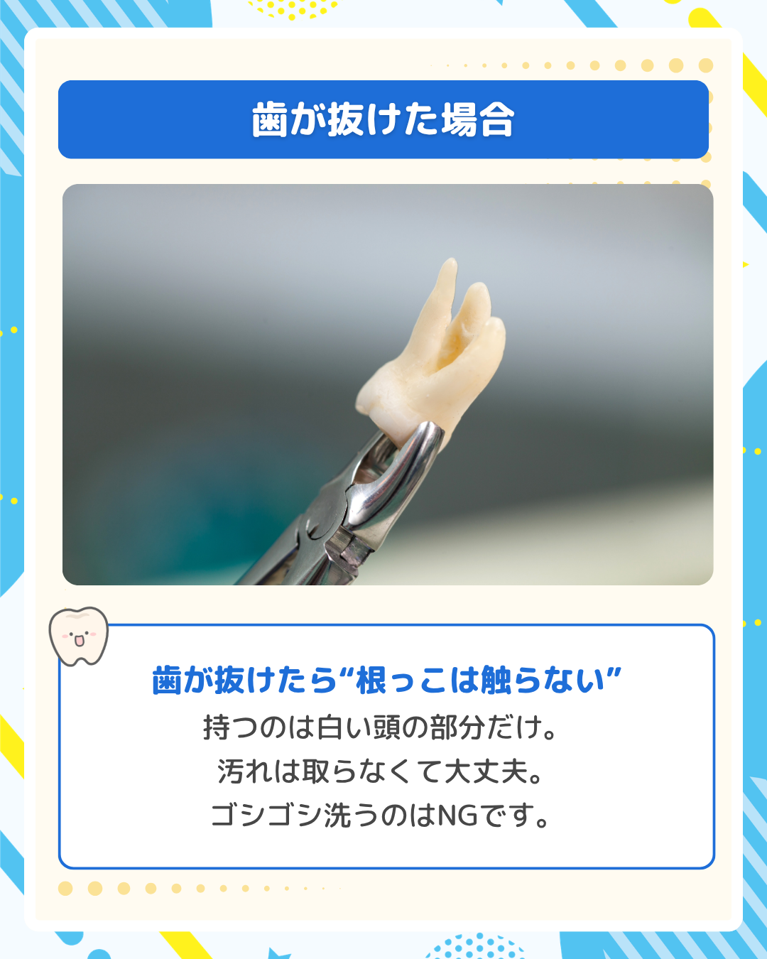 歯が抜けた様子