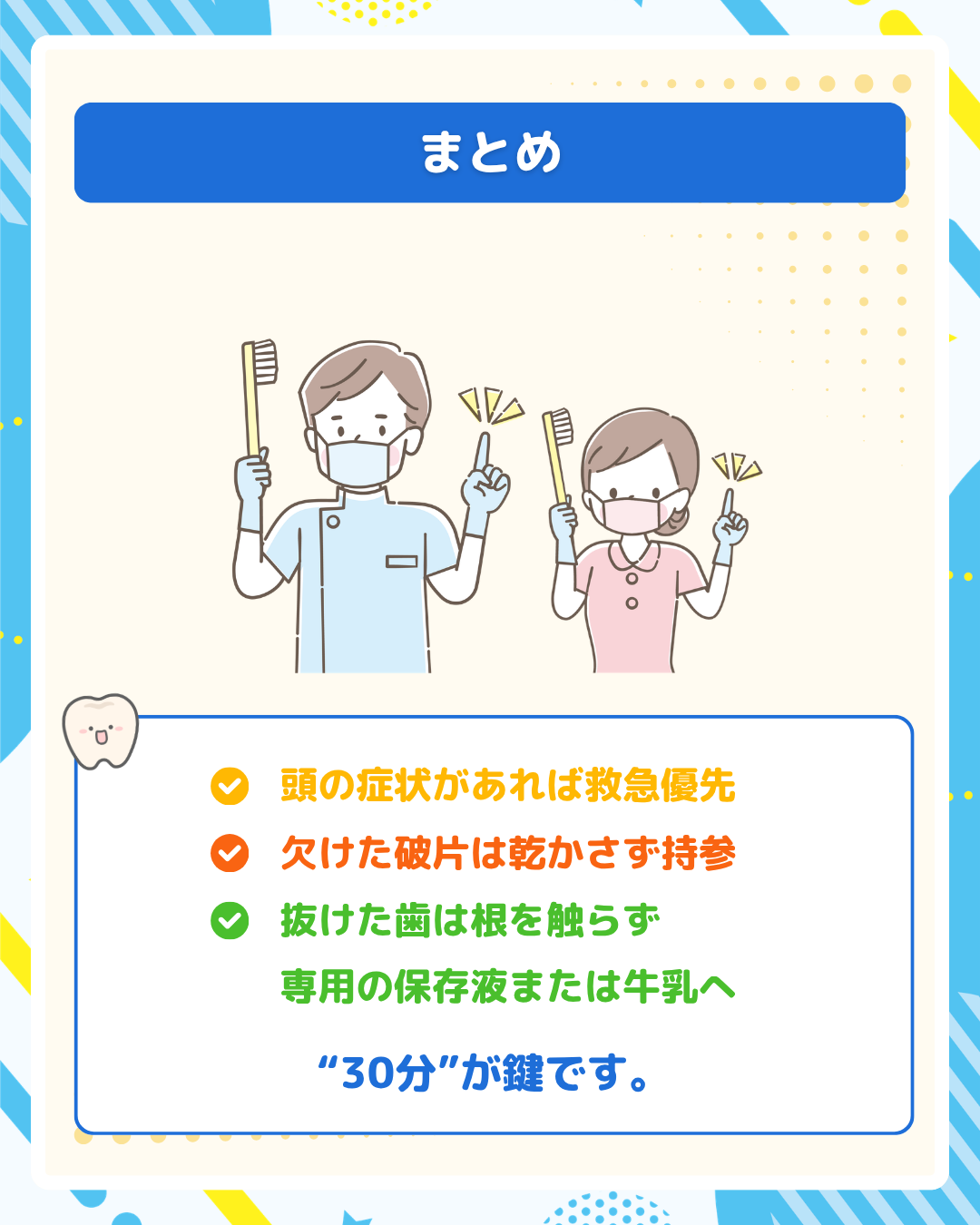 抜けた歯の対処法まとめ